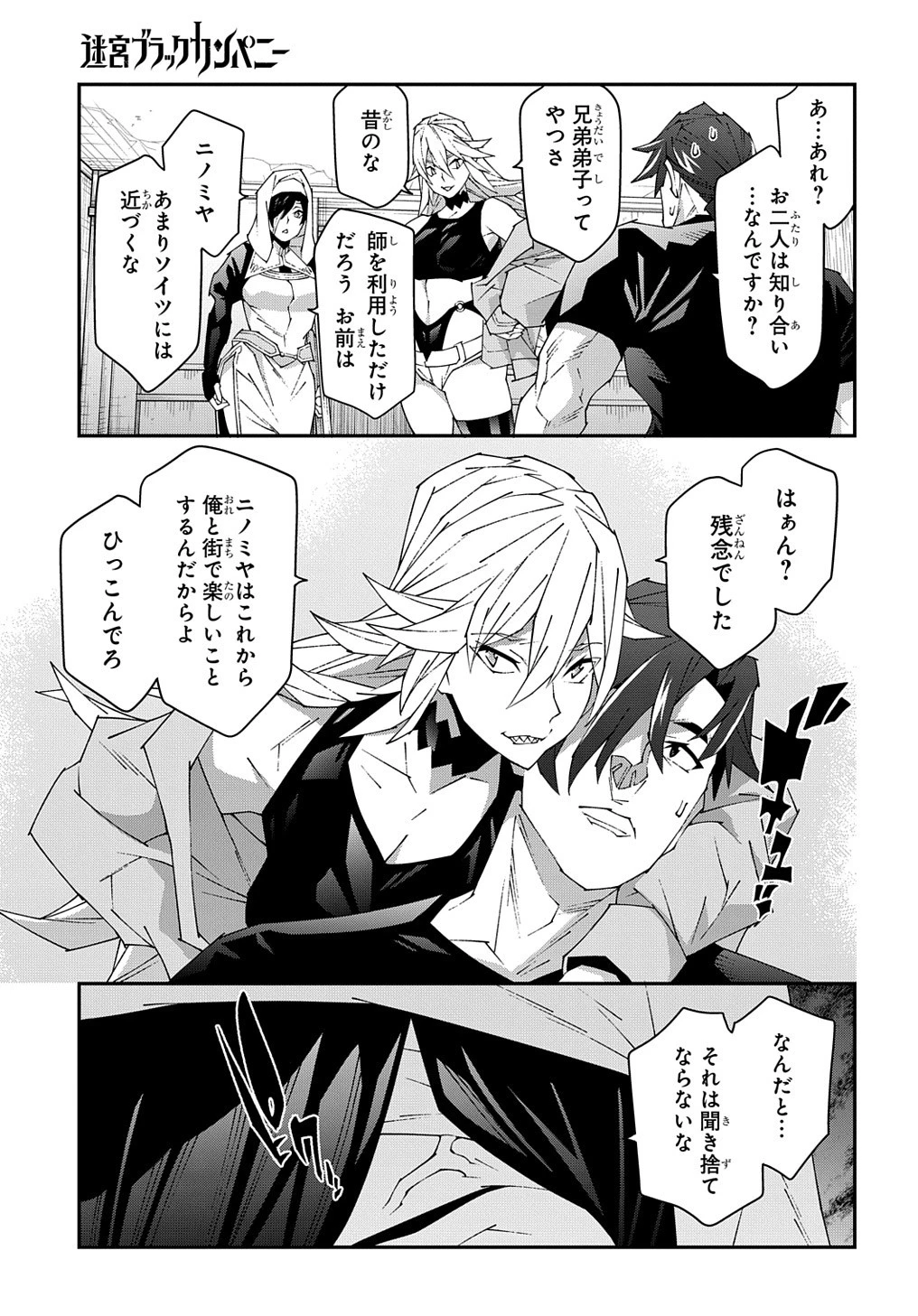 迷宮ブラックカンパニー 第49話 - 11