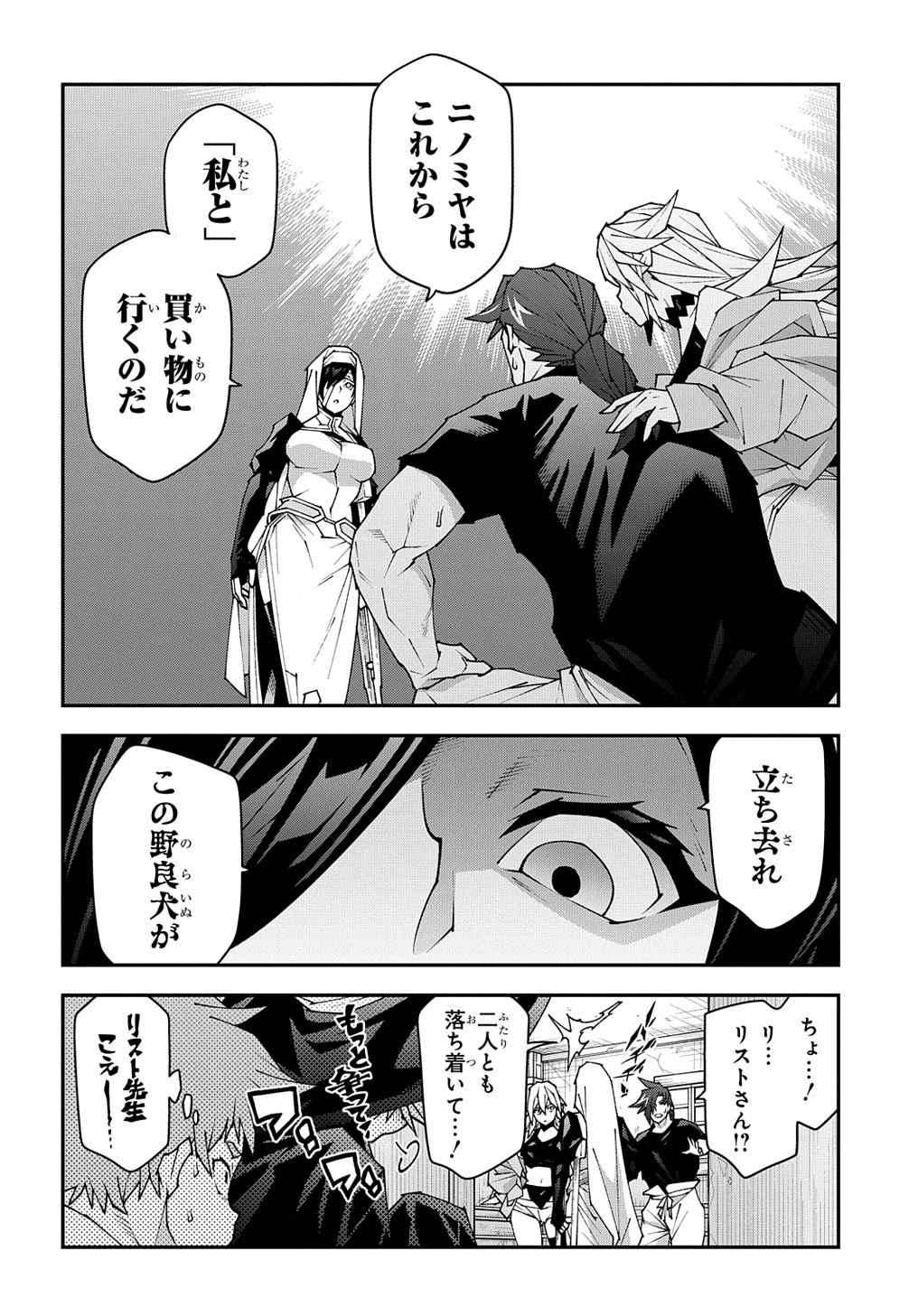 迷宮ブラックカンパニー 第49話 - 12