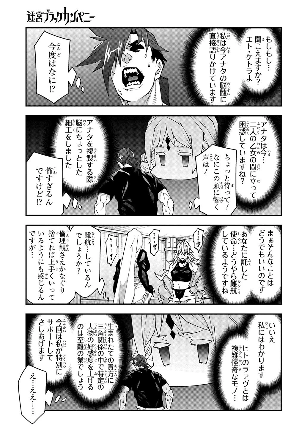 迷宮ブラックカンパニー 第49話 - 13