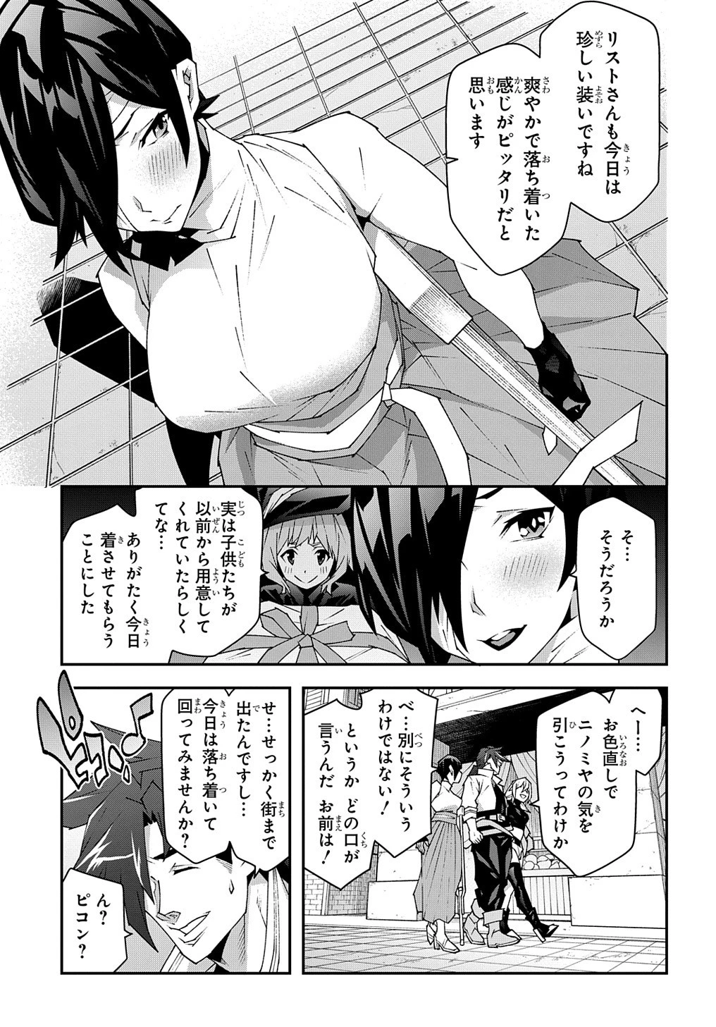 迷宮ブラックカンパニー 第49話 - 17