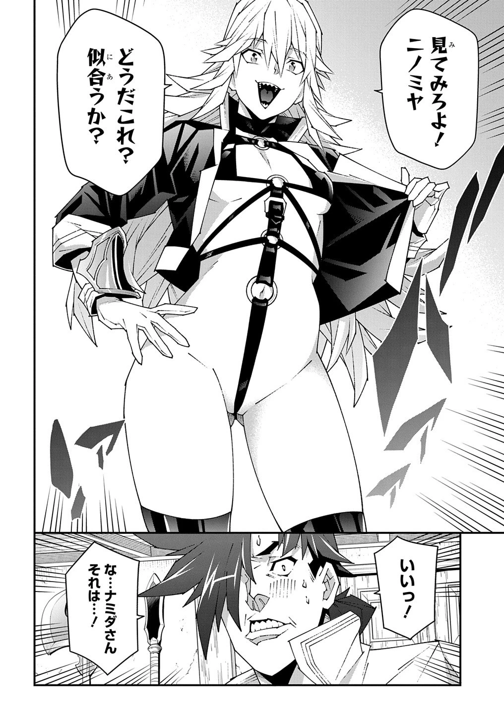 迷宮ブラックカンパニー 第49話 - 22