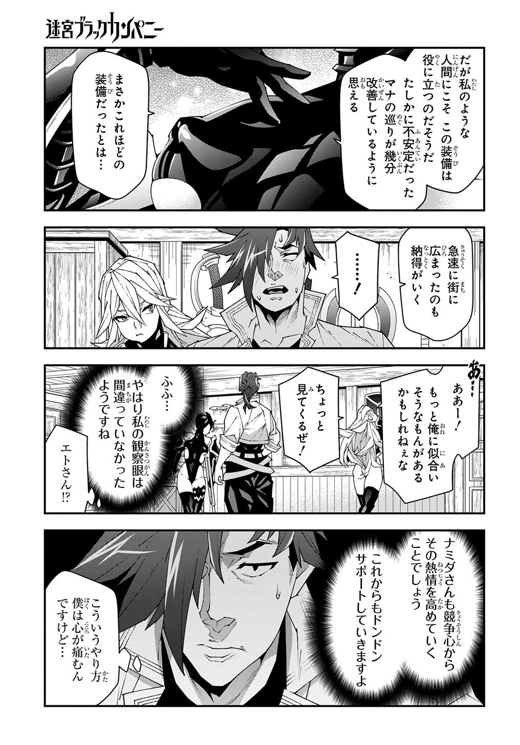 迷宮ブラックカンパニー 第49話 - 25