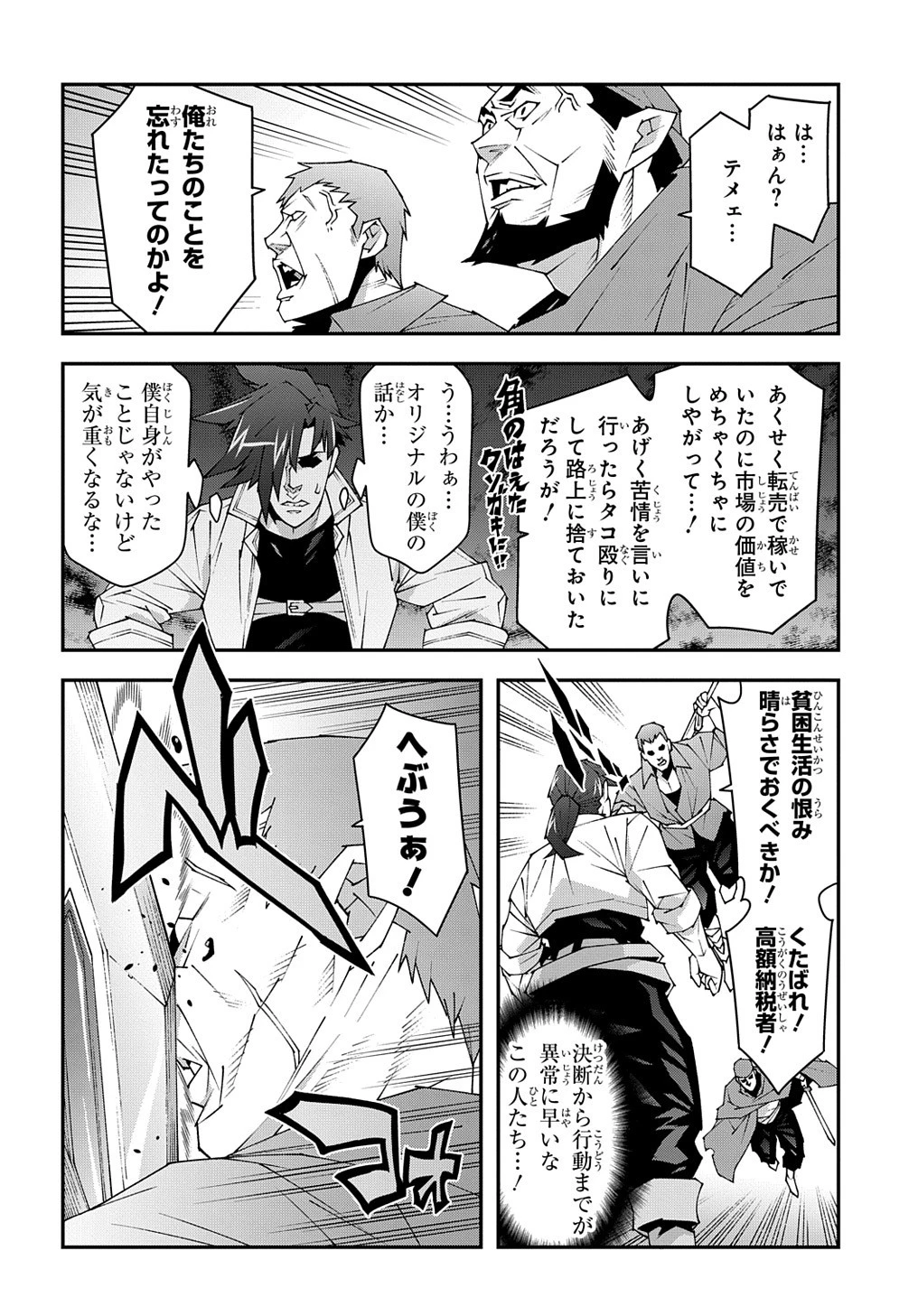 迷宮ブラックカンパニー 第49話 - 28