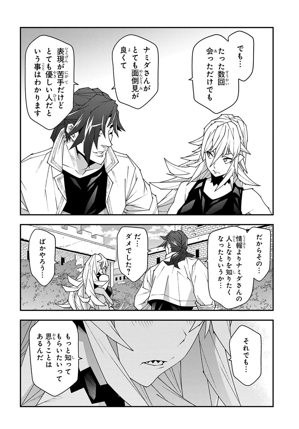 迷宮ブラックカンパニー 第49話 - 32