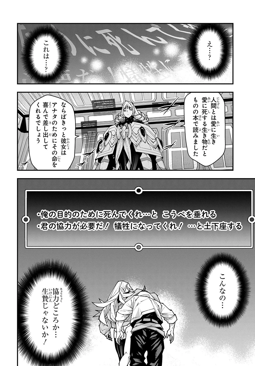 迷宮ブラックカンパニー 第49話 - 34