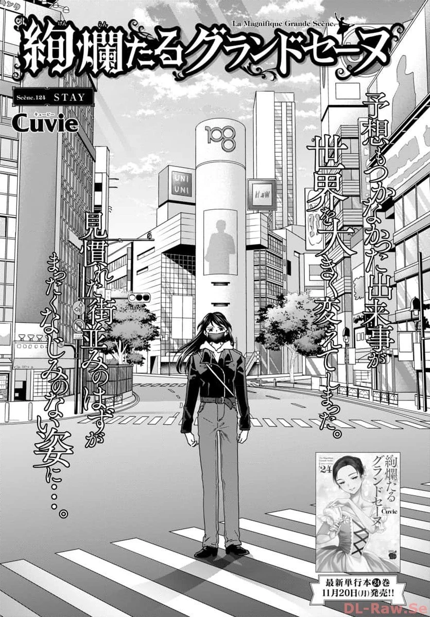 絢爛たるグランドセーヌ 第124話 - 1