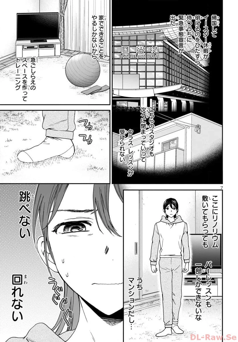 絢爛たるグランドセーヌ 第124話 - 7