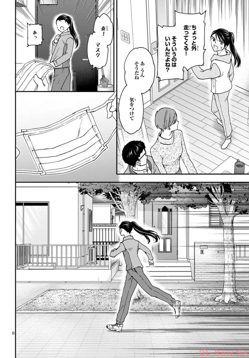 絢爛たるグランドセーヌ 第124話 - 8