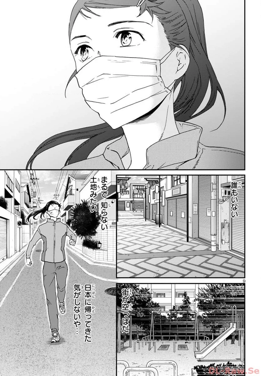 絢爛たるグランドセーヌ 第124話 - 9