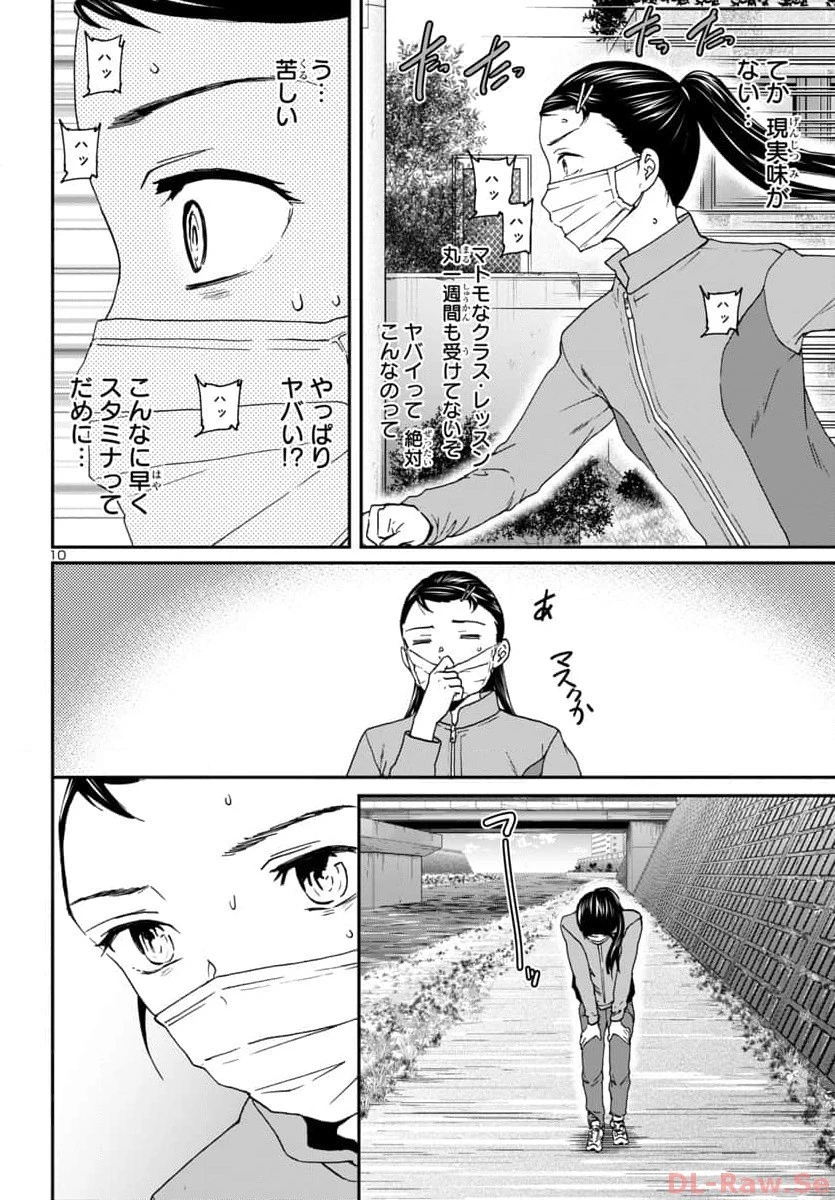 絢爛たるグランドセーヌ 第124話 - 10