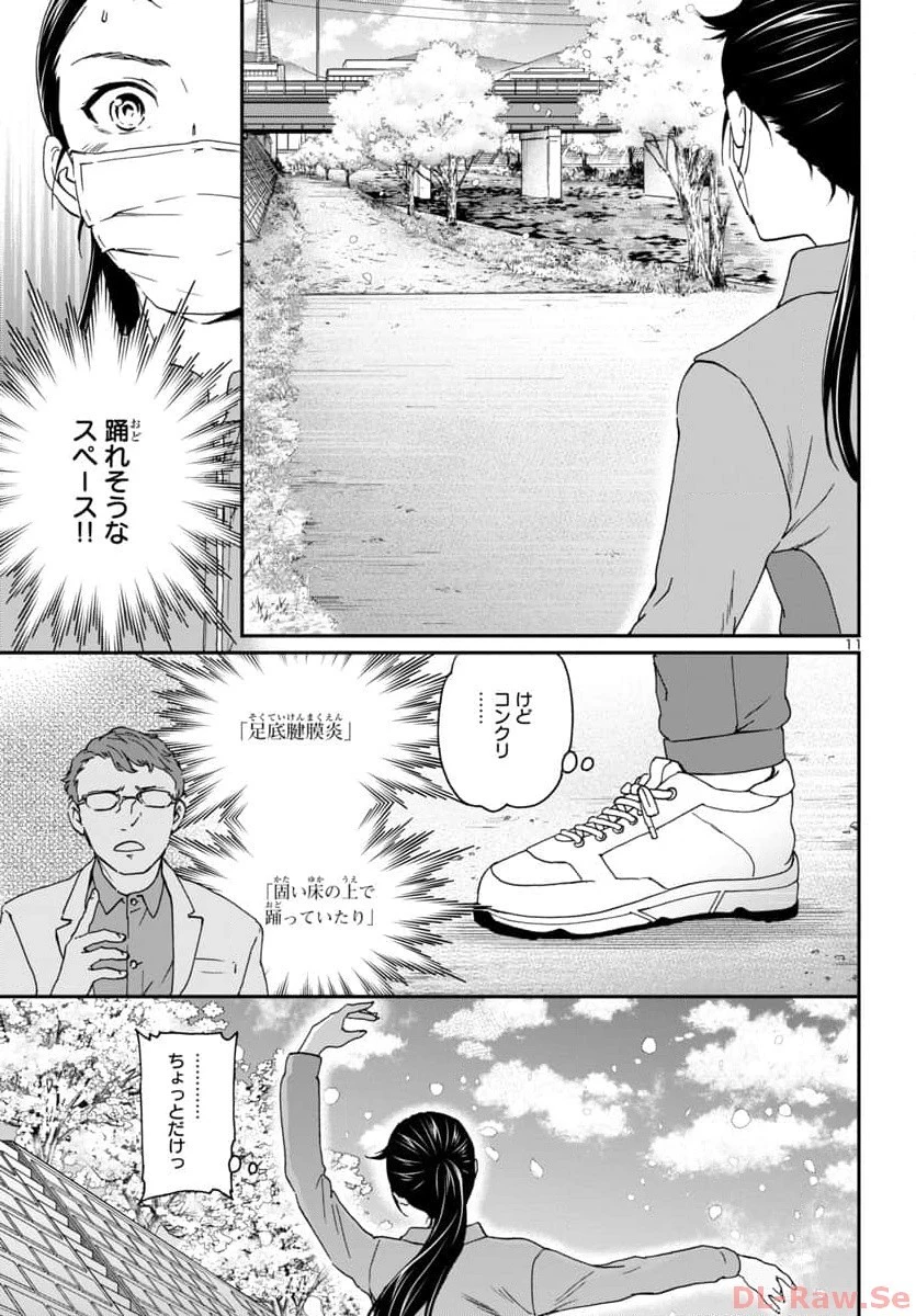 絢爛たるグランドセーヌ 第124話 - 11