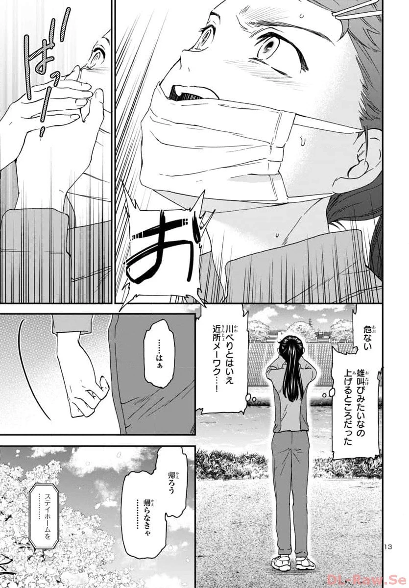 絢爛たるグランドセーヌ 第124話 - 13