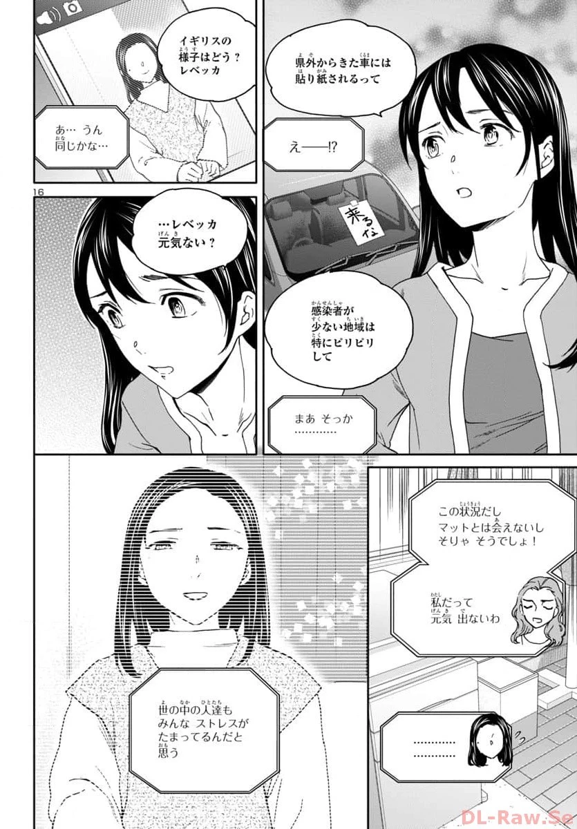 絢爛たるグランドセーヌ 第124話 - 16