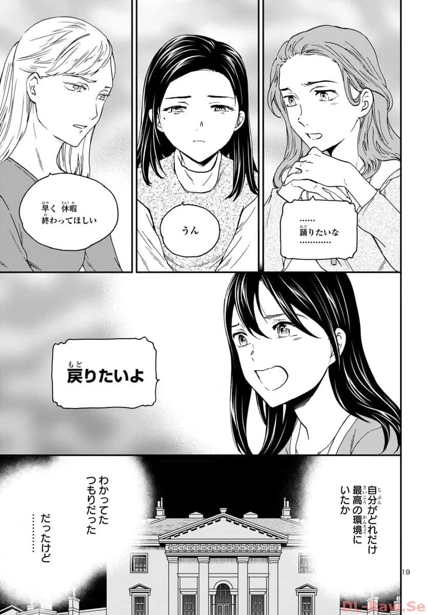 絢爛たるグランドセーヌ 第124話 - 19