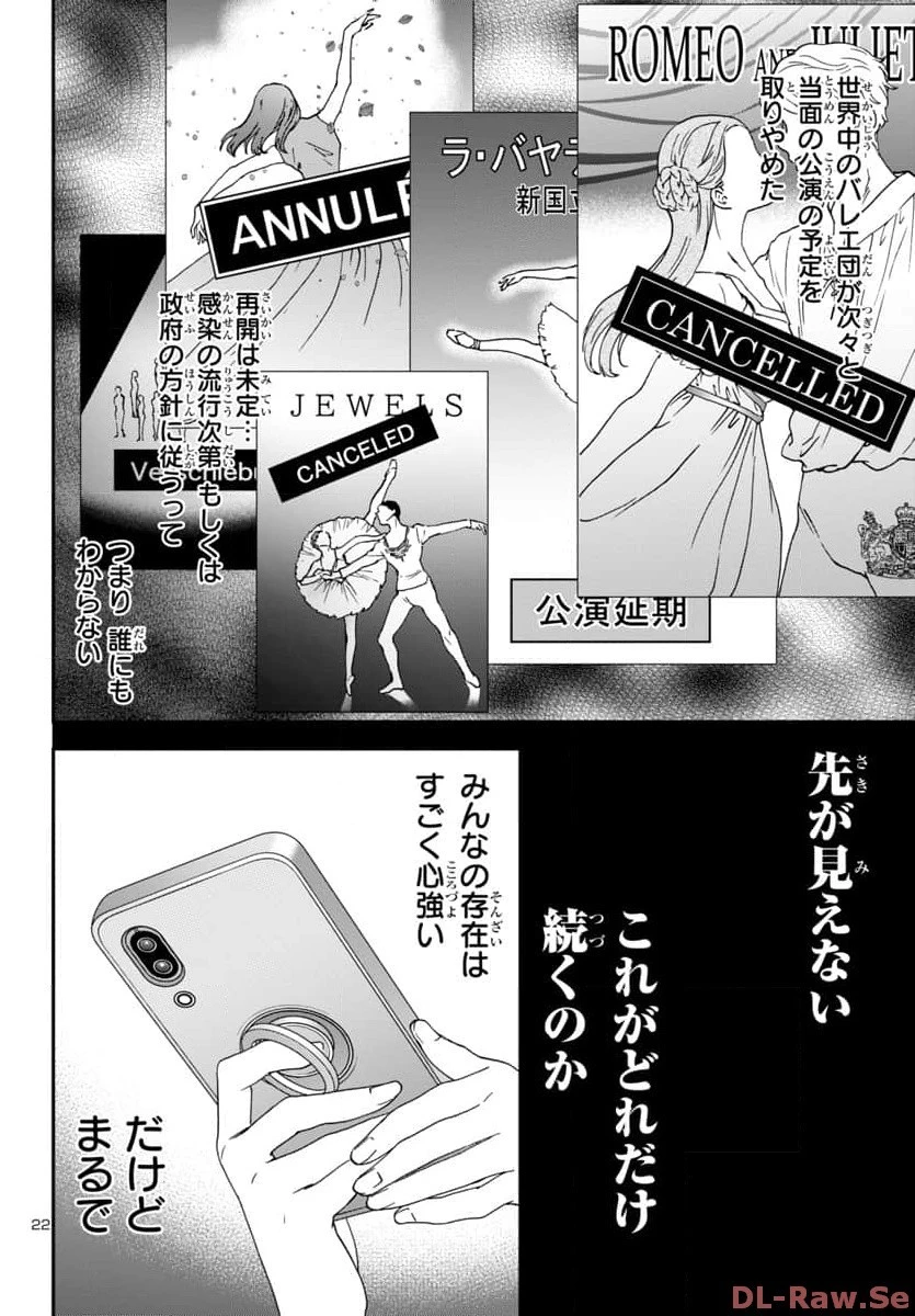 絢爛たるグランドセーヌ 第124話 - 22