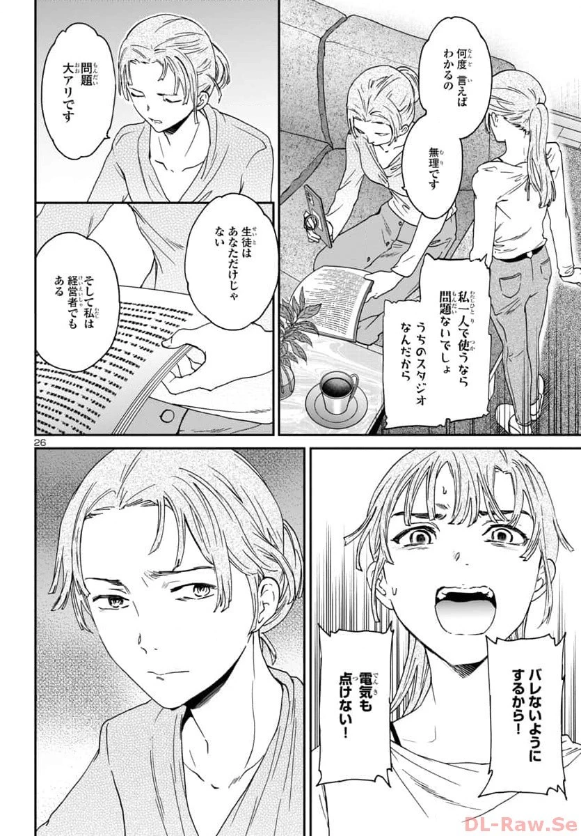 絢爛たるグランドセーヌ 第124話 - 26