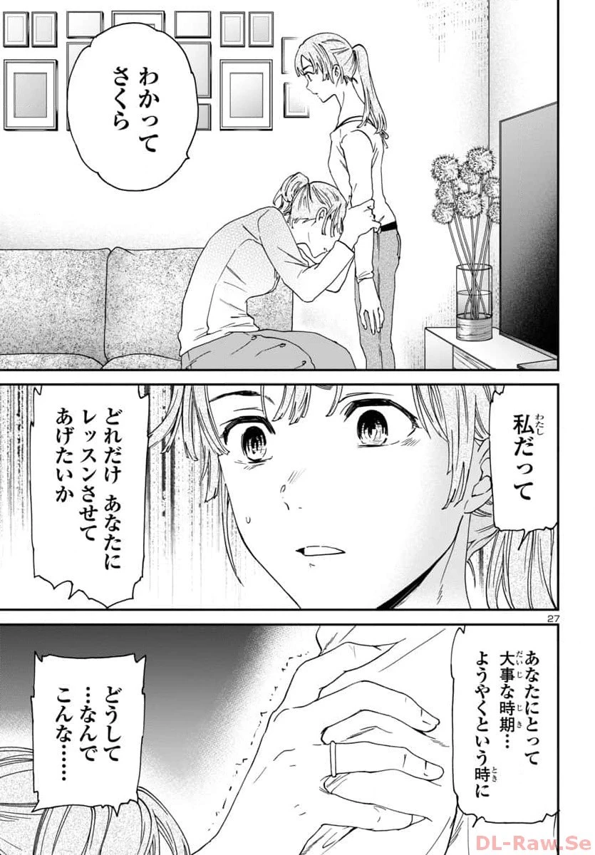 絢爛たるグランドセーヌ 第124話 - 27