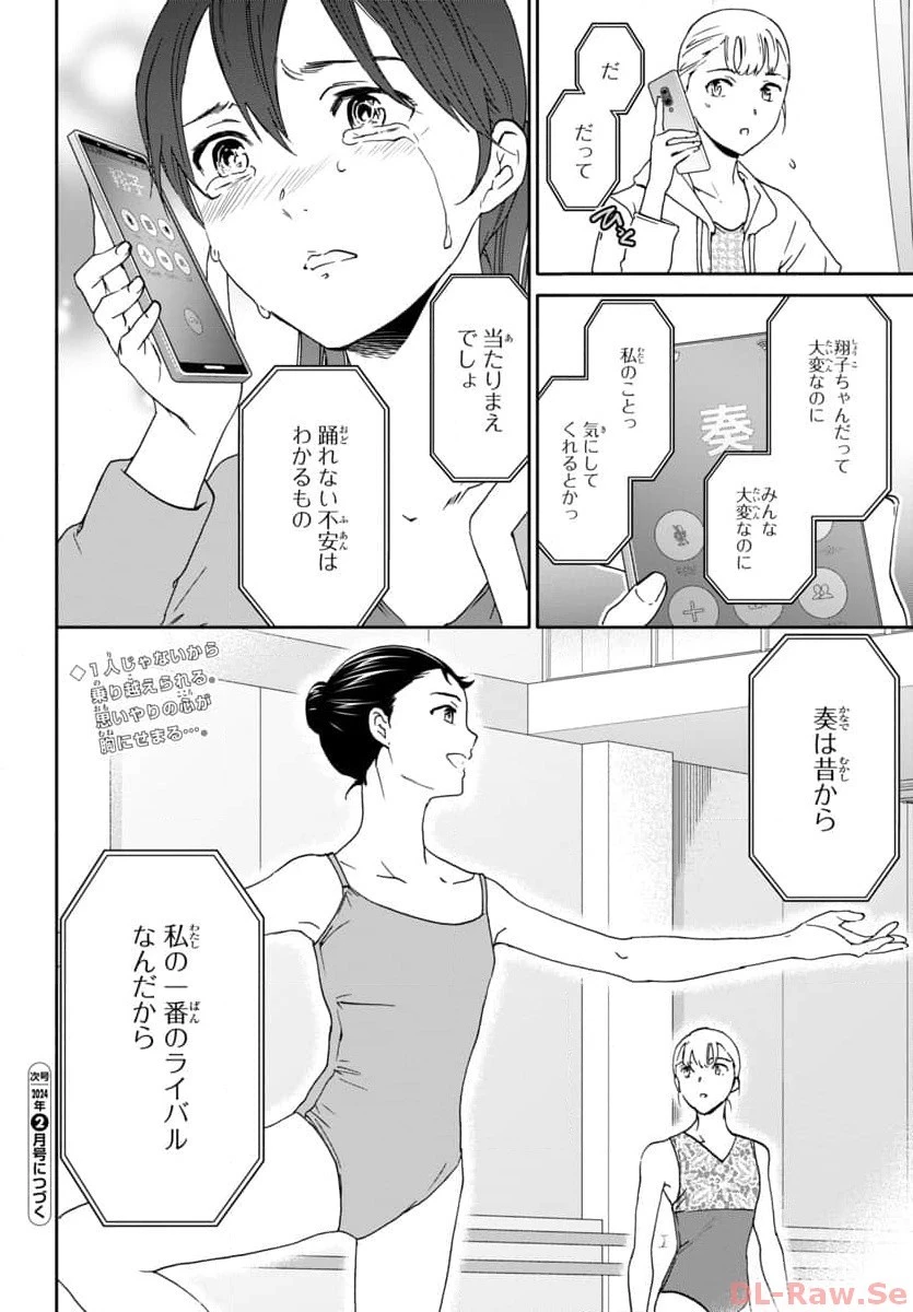 絢爛たるグランドセーヌ 第124話 - 36