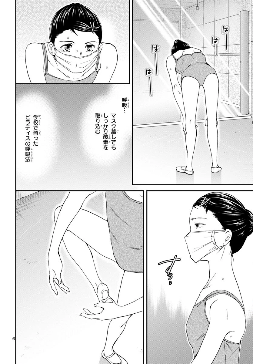 絢爛たるグランドセーヌ 第125話 - 6