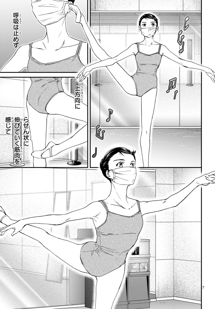 絢爛たるグランドセーヌ 第125話 - 7