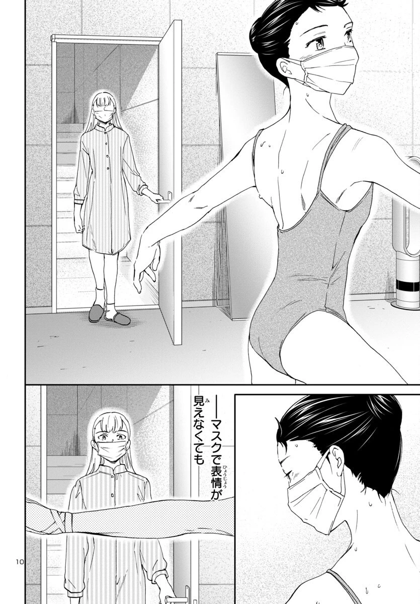 絢爛たるグランドセーヌ 第125話 - 10