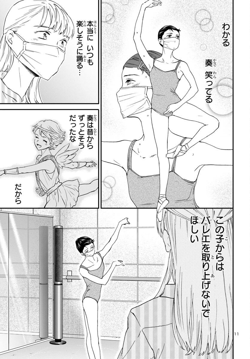 絢爛たるグランドセーヌ 第125話 - 11