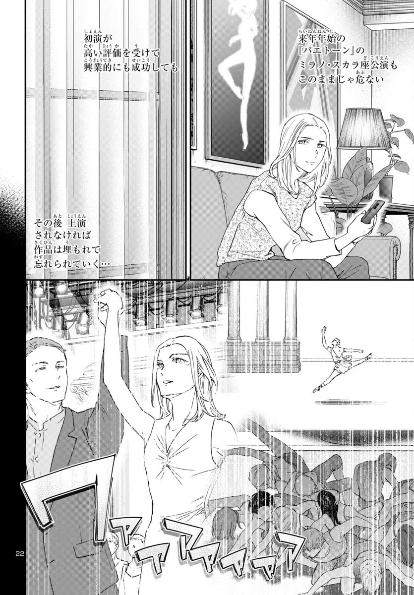 絢爛たるグランドセーヌ 第125話 - 22
