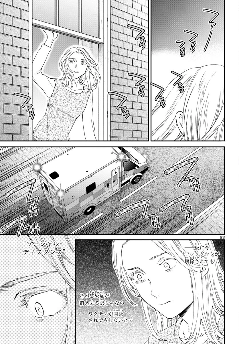 絢爛たるグランドセーヌ 第125話 - 23