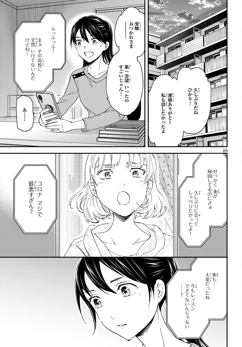 絢爛たるグランドセーヌ 第125話 - 25