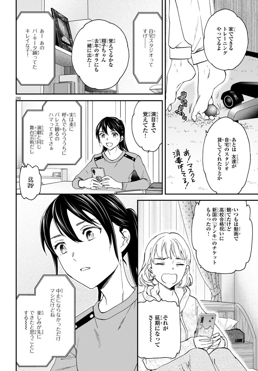絢爛たるグランドセーヌ 第125話 - 26