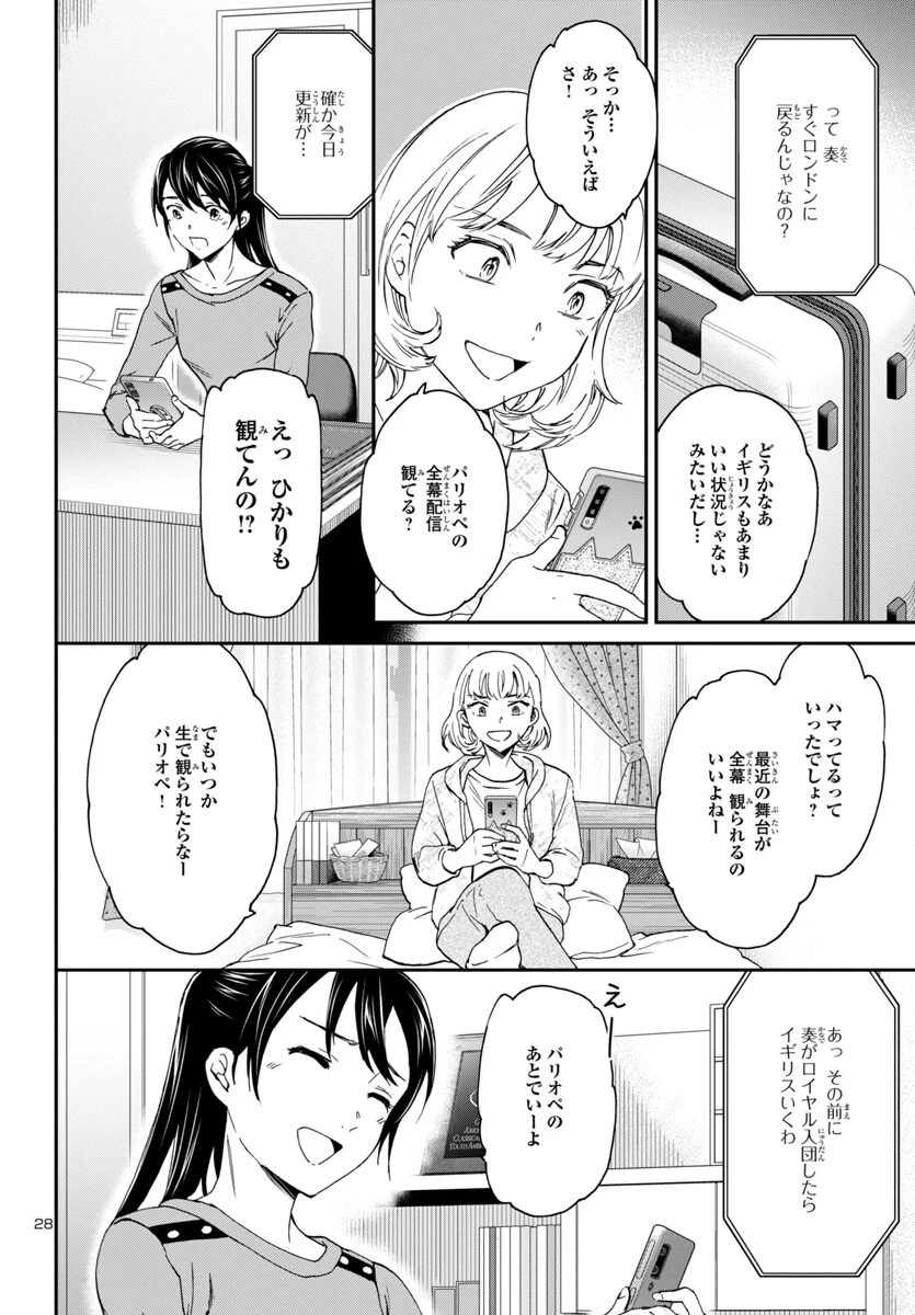 絢爛たるグランドセーヌ 第125話 - 28