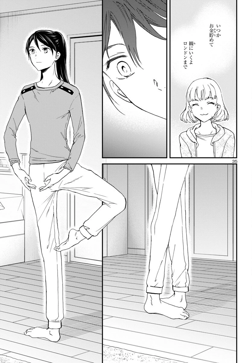 絢爛たるグランドセーヌ 第125話 - 35