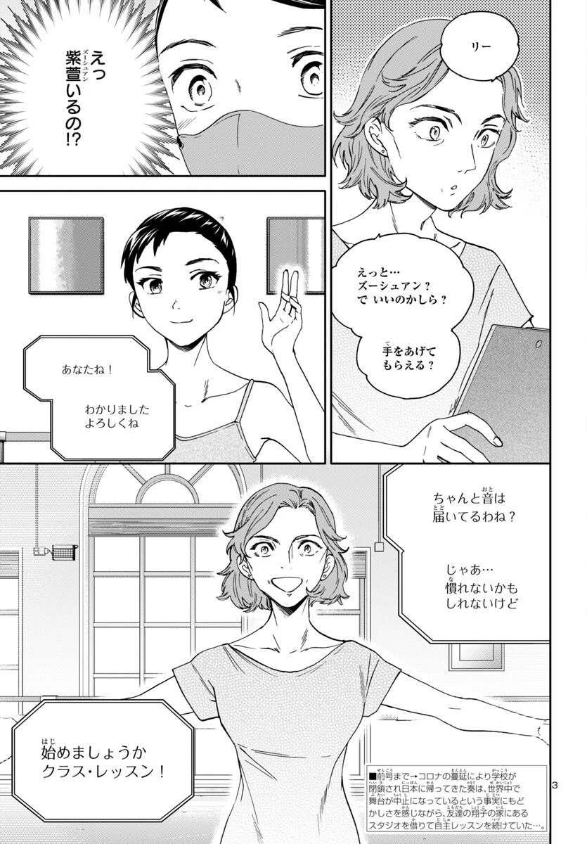 絢爛たるグランドセーヌ 第126話 - 3