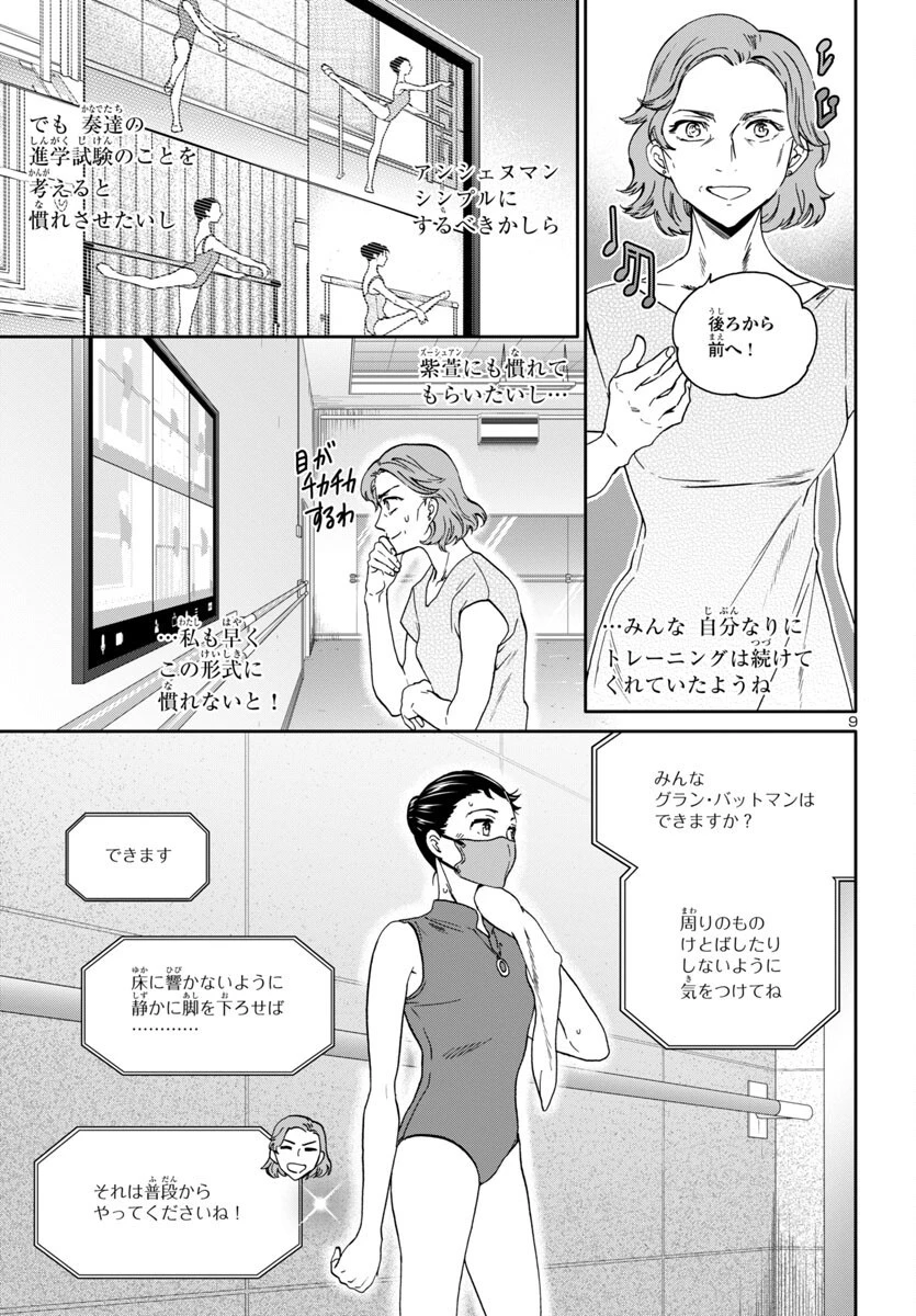 絢爛たるグランドセーヌ 第126話 - 9