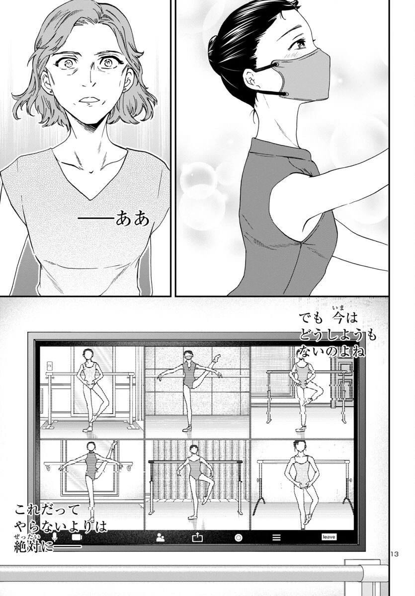 絢爛たるグランドセーヌ 第126話 - 13