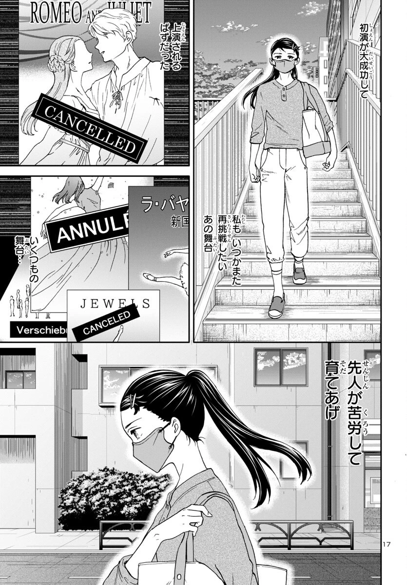 絢爛たるグランドセーヌ 第126話 - 17