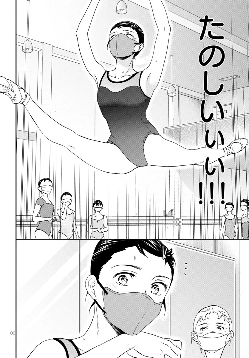 絢爛たるグランドセーヌ 第126話 - 30