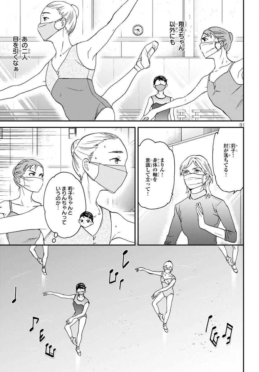 絢爛たるグランドセーヌ 第126話 - 31