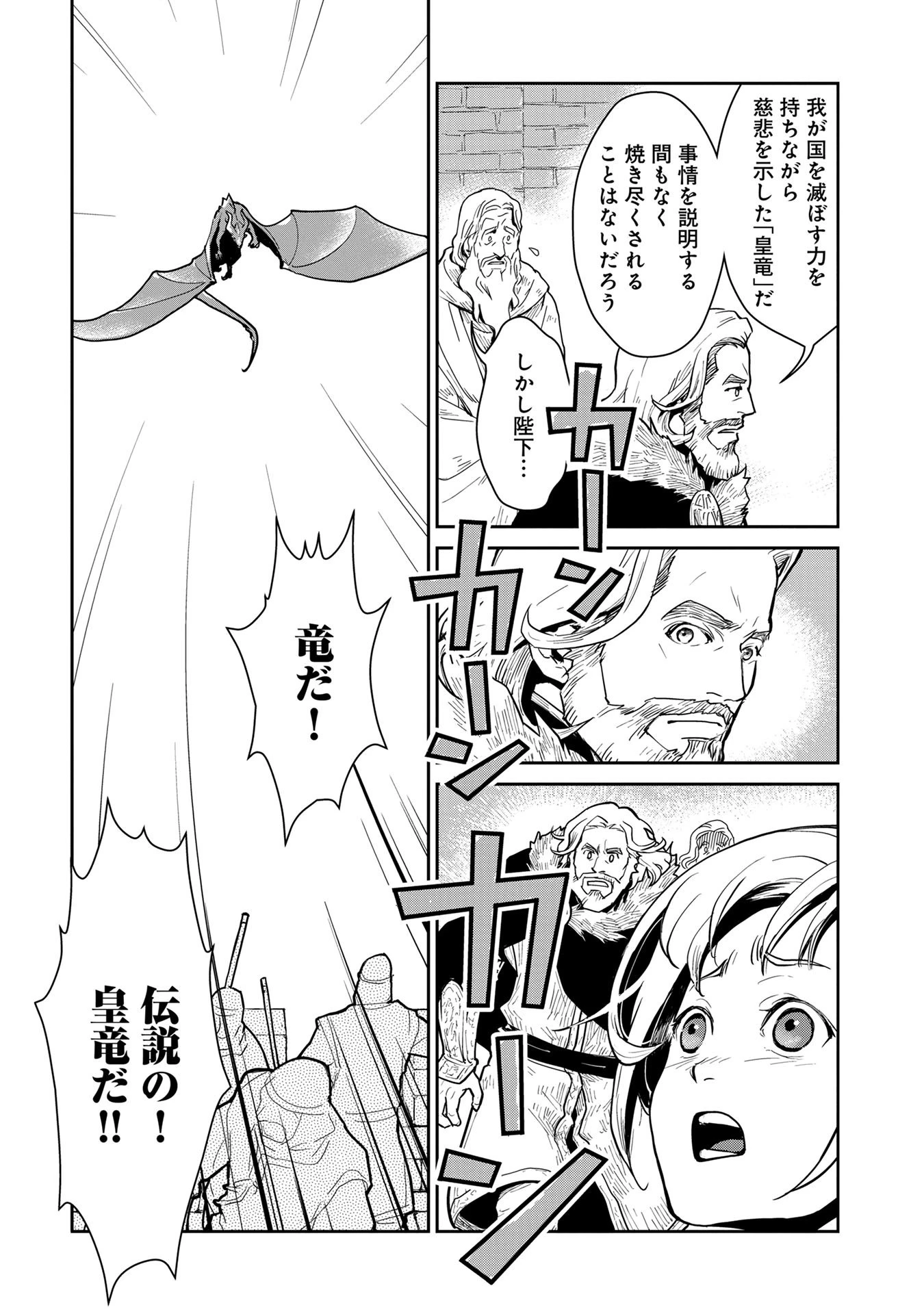 猫と竜 第1話 - 13