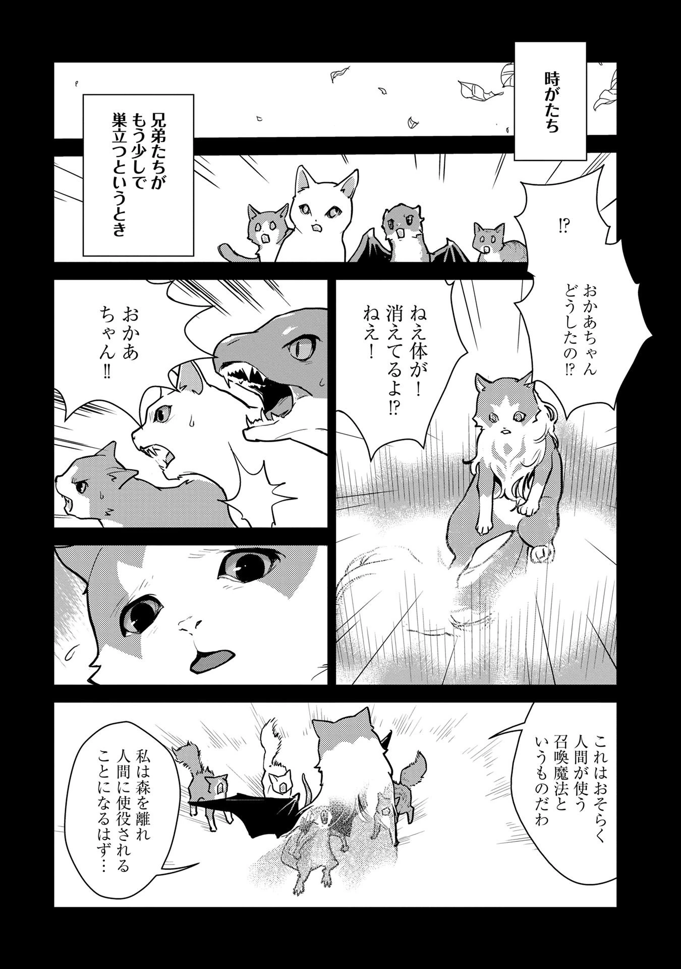 猫と竜 第1話 - 23