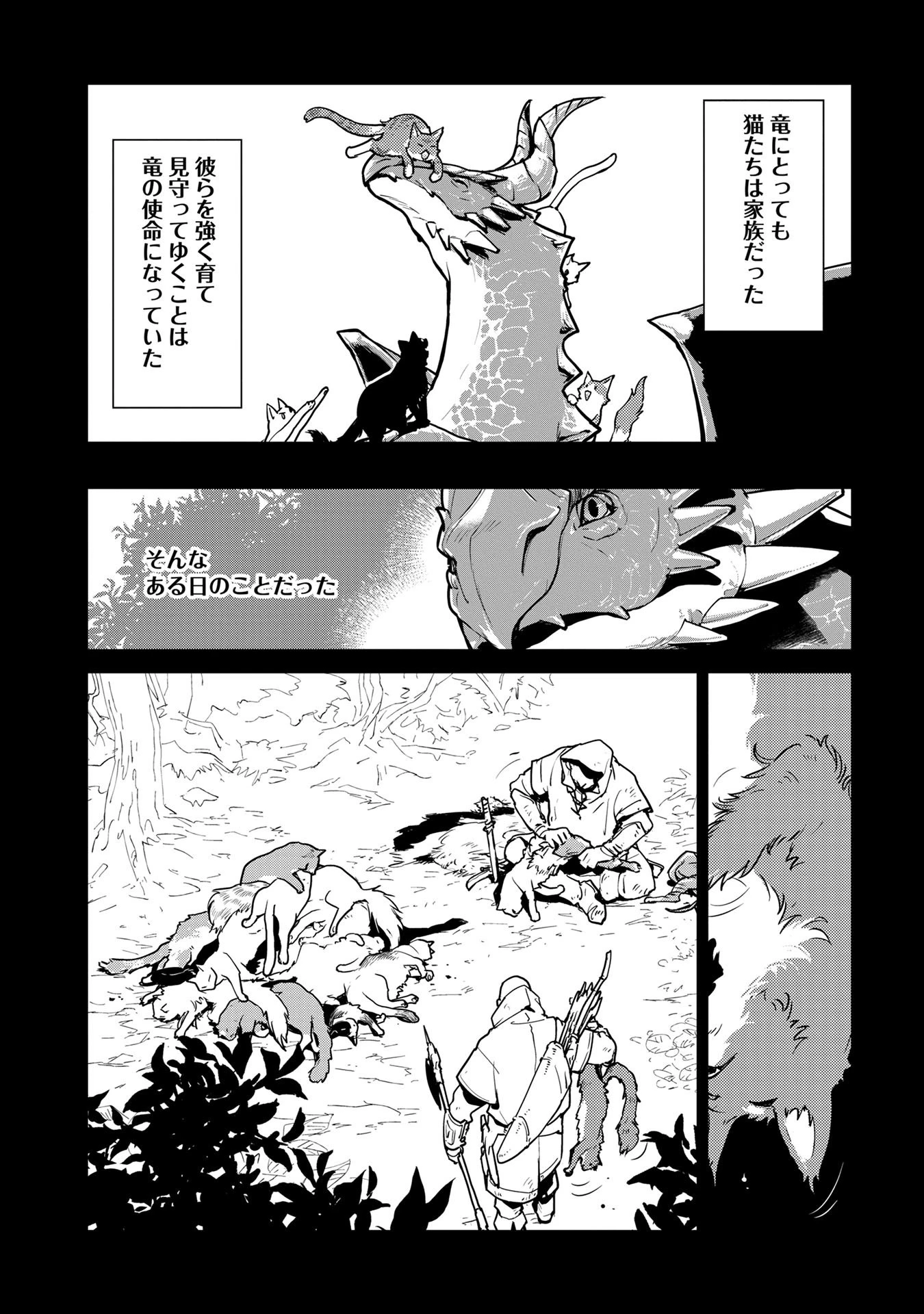 猫と竜 第1話 - 28