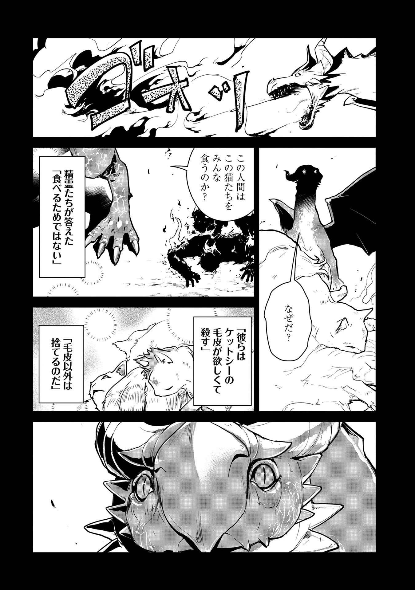 猫と竜 第1話 - 29