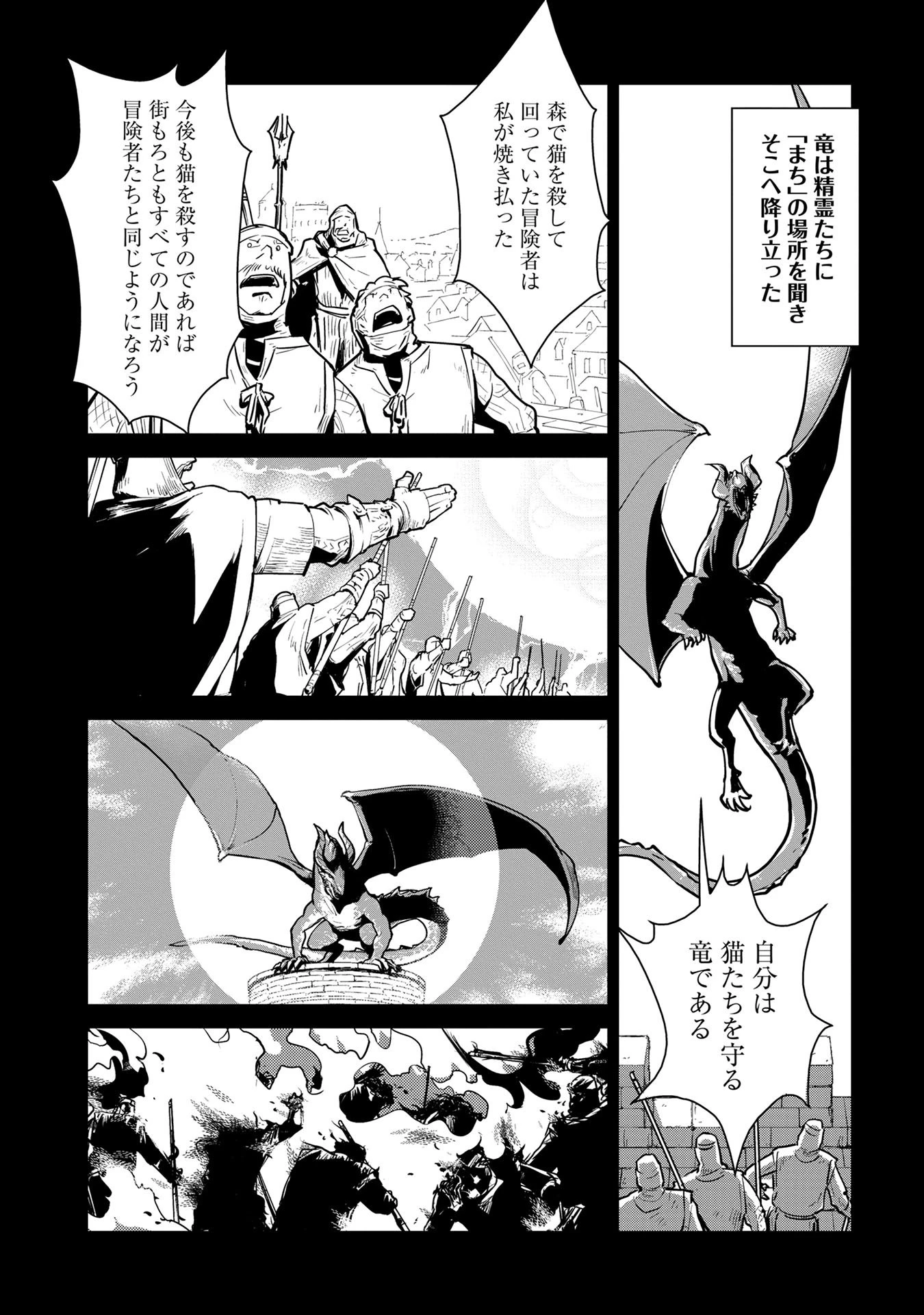 猫と竜 第1話 - 30