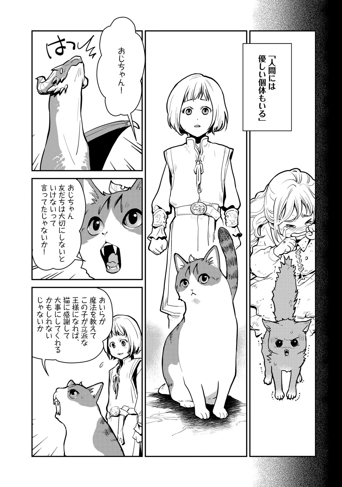 猫と竜 第1話 - 32