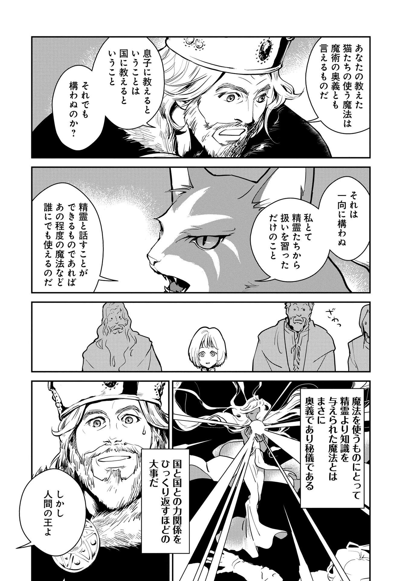 猫と竜 第1話 - 37