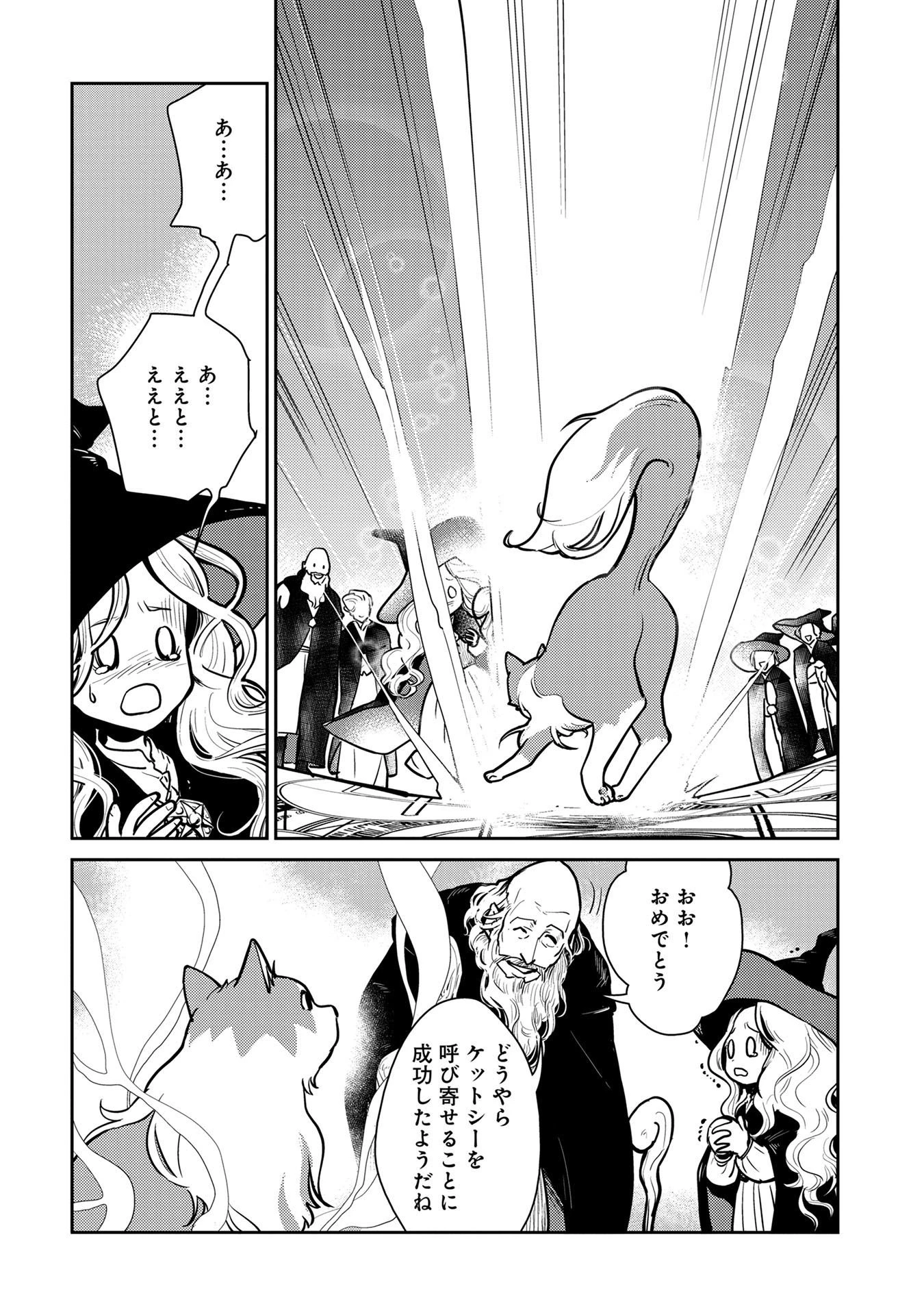 猫と竜 第2話 - 3