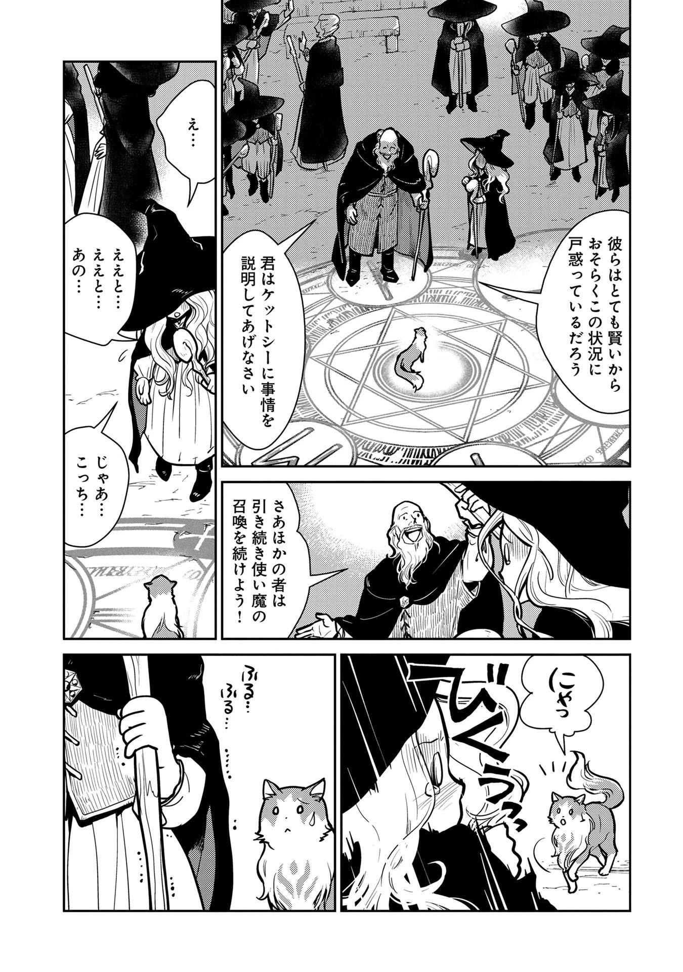 猫と竜 第2話 - 4