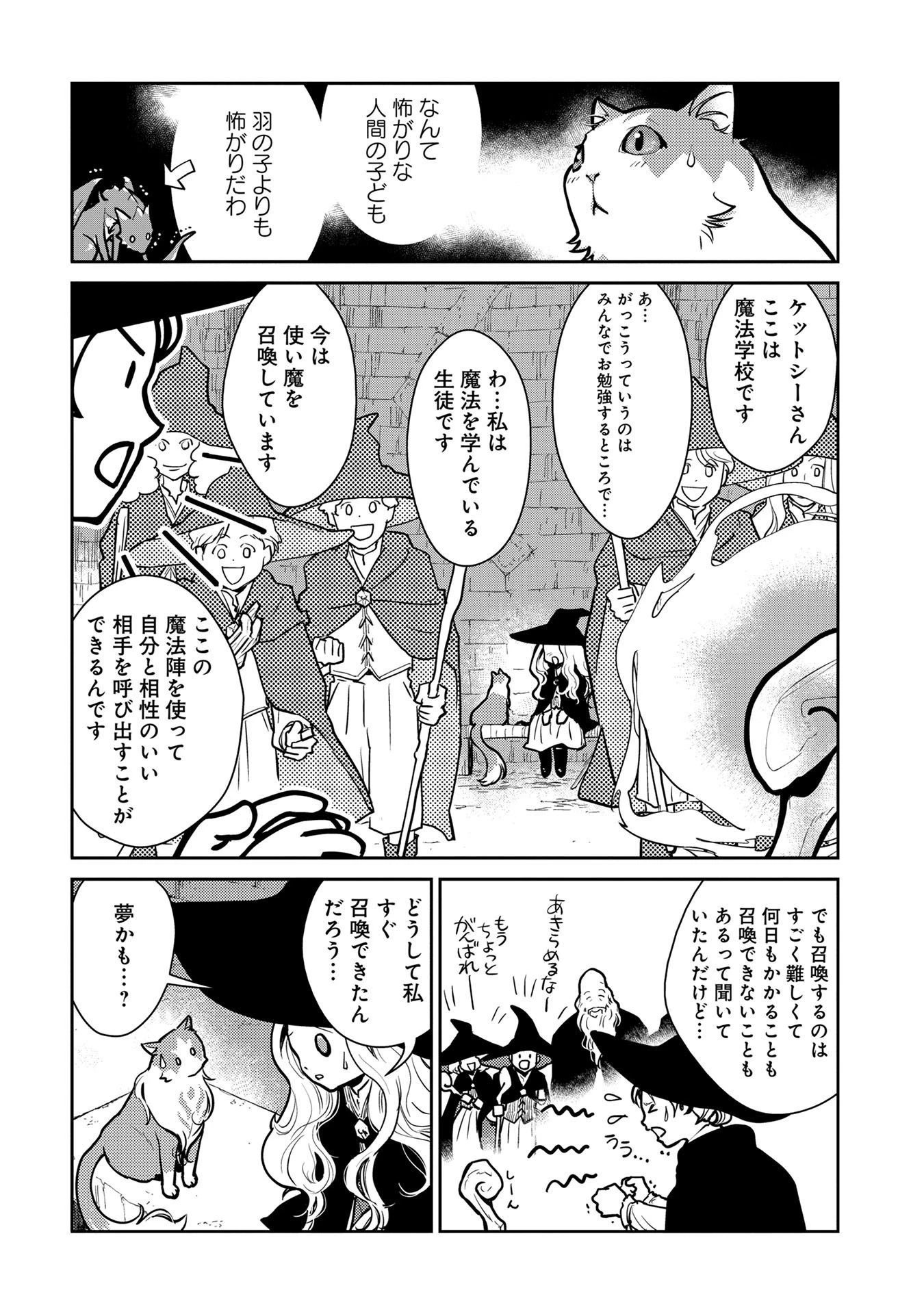 猫と竜 第2話 - 5