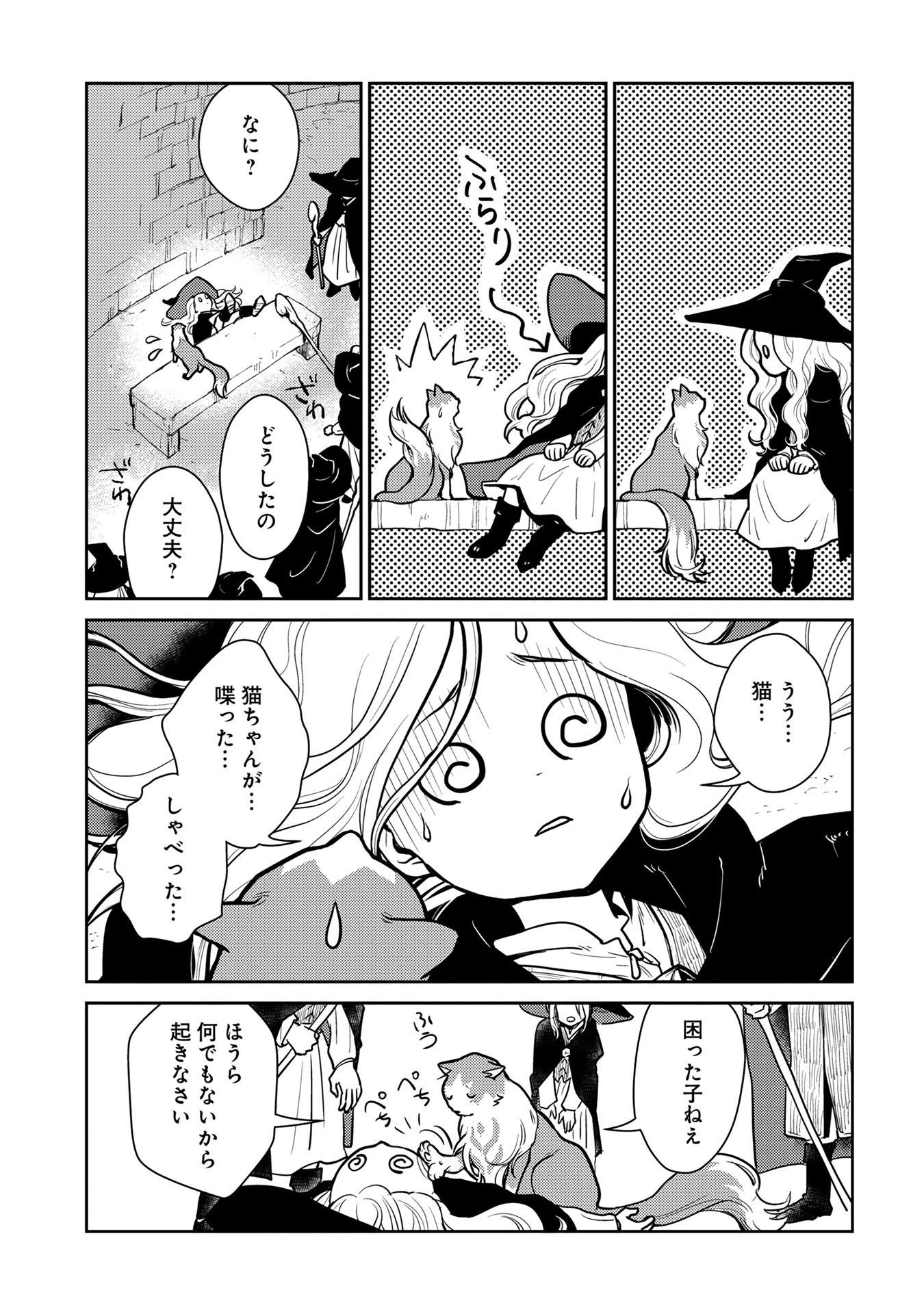 猫と竜 第2話 - 8