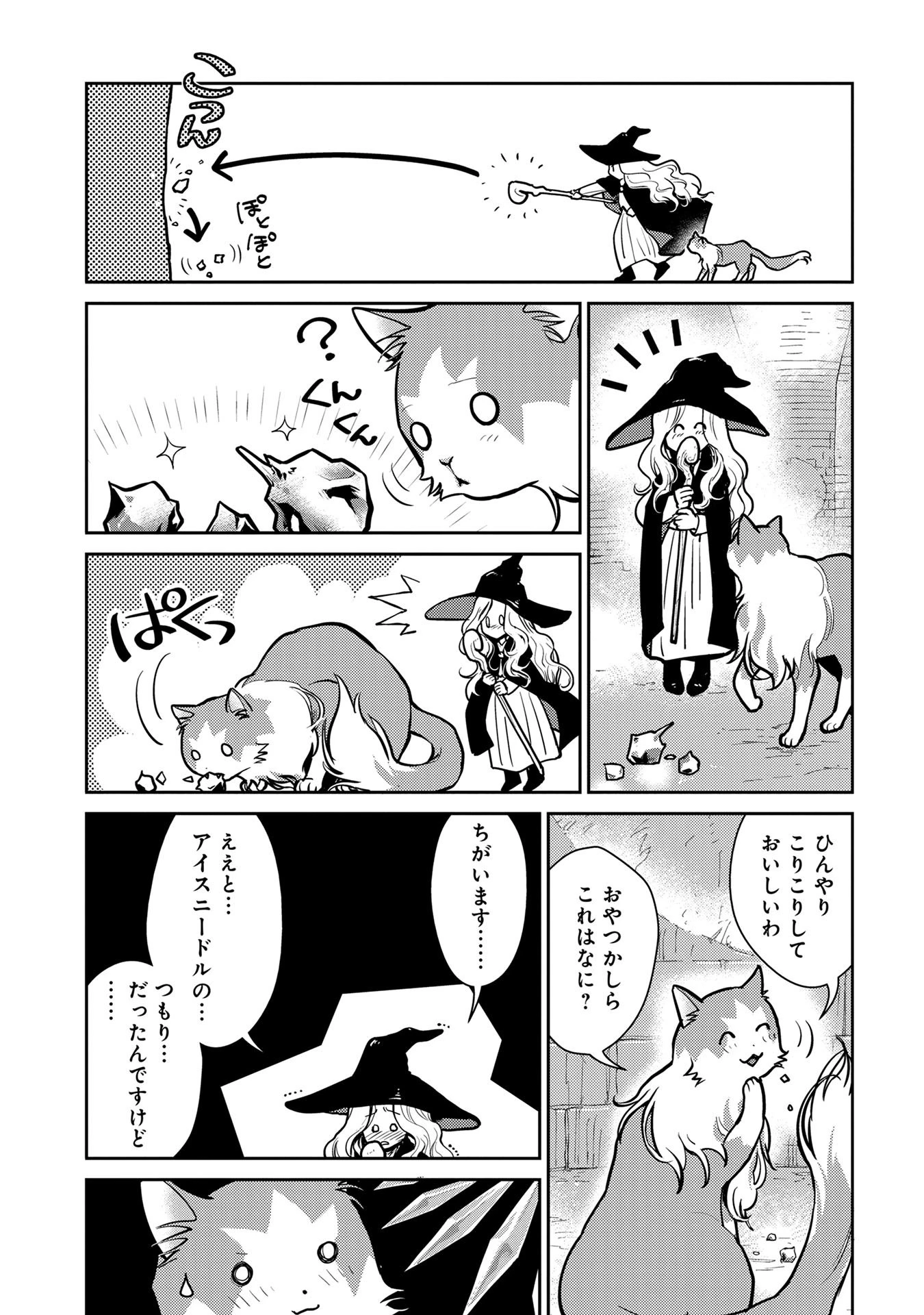 猫と竜 第2話 - 10